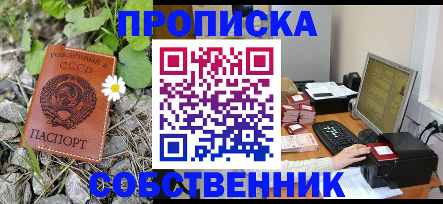 временная прописка в Гурьевске